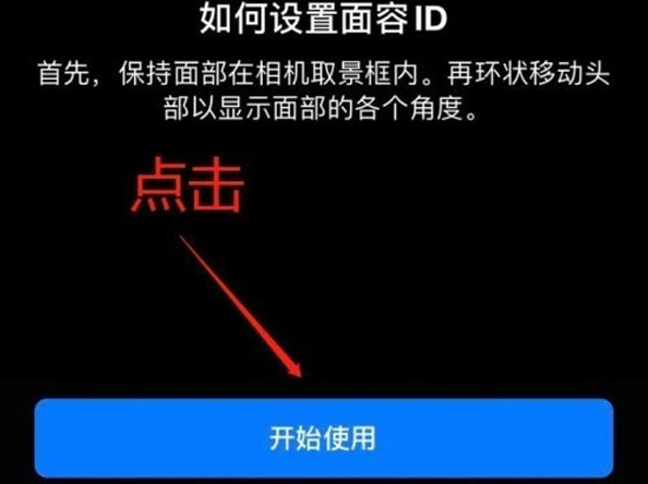 大理苹果13维修分享iPhone 13可以录入几个面容ID 