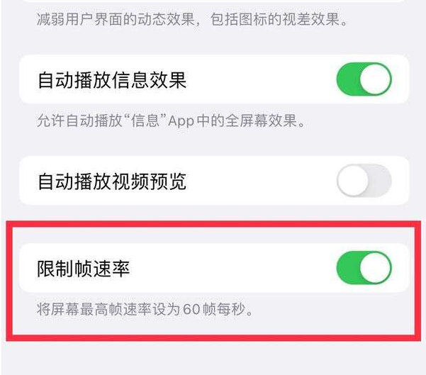 大理苹果13维修分享iPhone13 Pro高刷设置方法 