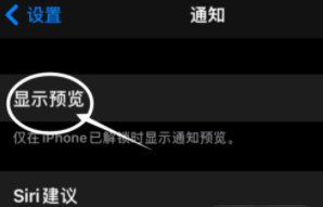 大理苹果13维修分享iPhone 13隐藏通知方法教程 
