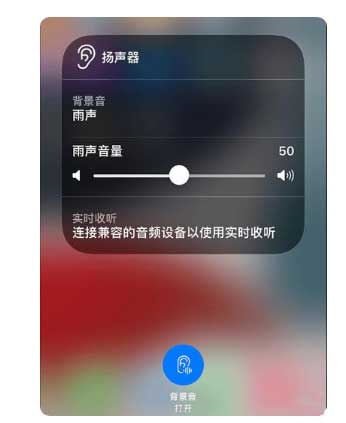 大理苹果手机维修分享iOS 15中的背景音功能有什么用 