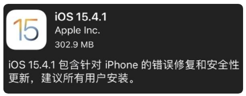 大理苹果手机维修分享iOS 15.4.1正式版更新内容汇总 