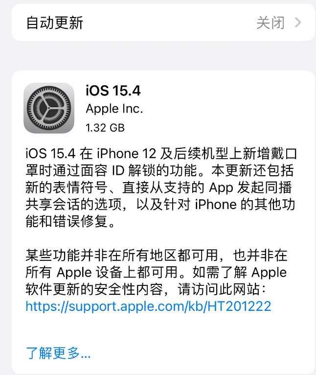 大理苹果手机维修分享哪些机型不建议升级iOS 15.4 