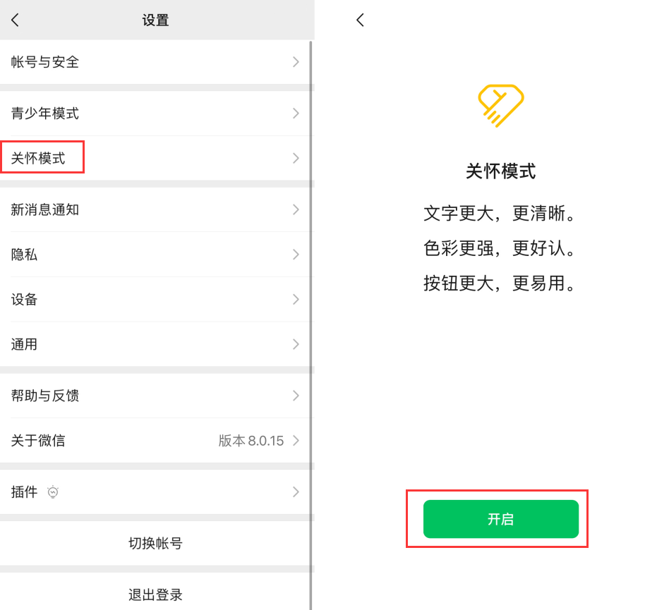 大理苹果手机维修分享iOS 版微信新功能“关怀模式”：一键放大字体和图标 