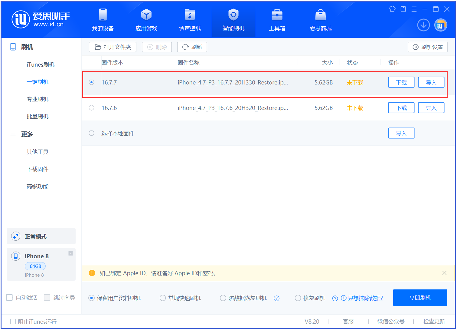 大理苹果手机维修分享iOS 16.7.7正式版升级 
