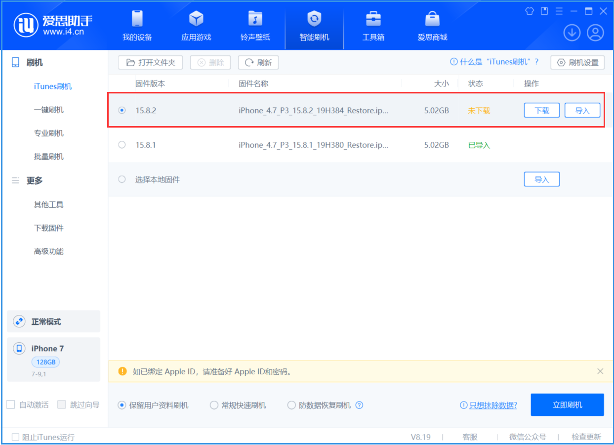 大理苹果手机维修分享iOS 16.7.6/iOS 15.8.2正式版一键刷机教程 