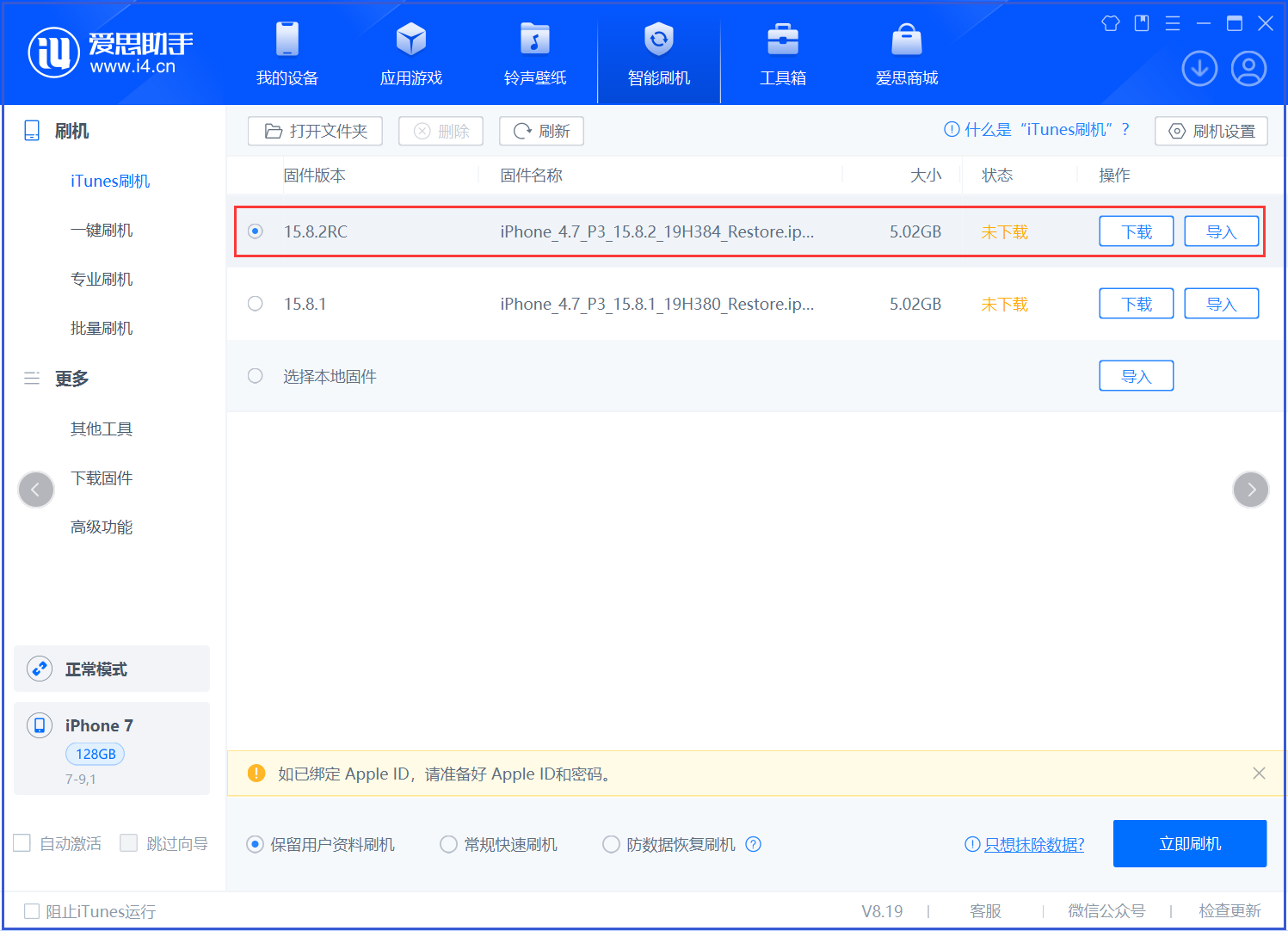 大理苹果手机维修分享iOS 16.7.6RC/iOS 15.8.2RC一键刷机教程 