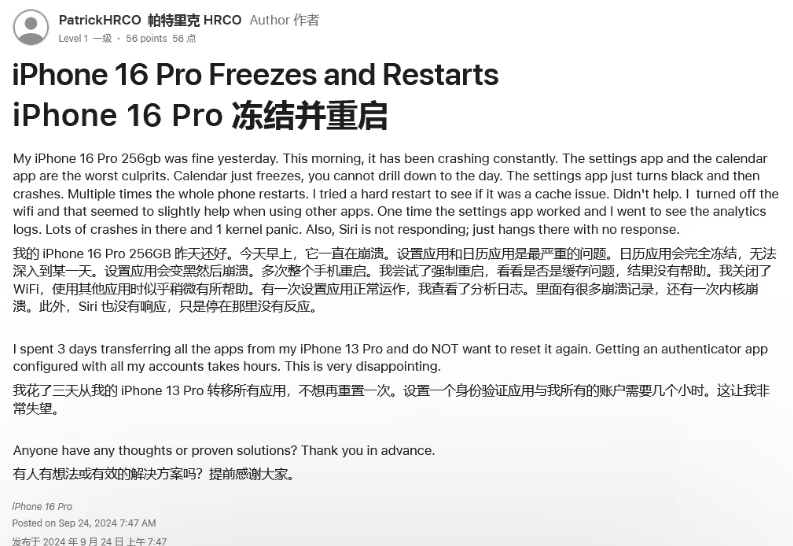 大理苹果16维修分享iPhone 16 Pro / Max 用户遇随机卡死 / 重启问题 