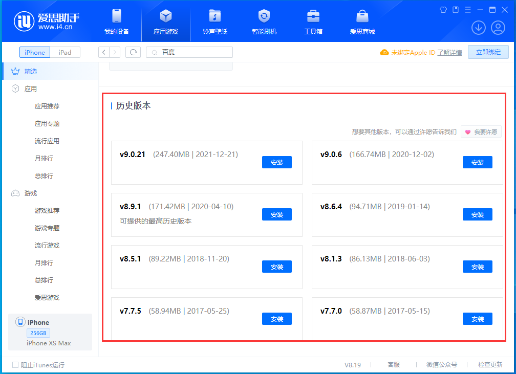 大理苹果手机维修分享苹果应用如何下载历史版本的App 
