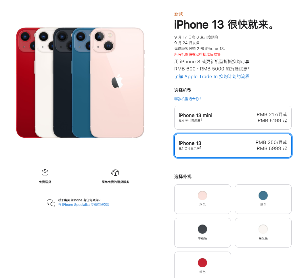 大理苹果手机维修分享iPhone 13系列售价是多少 
