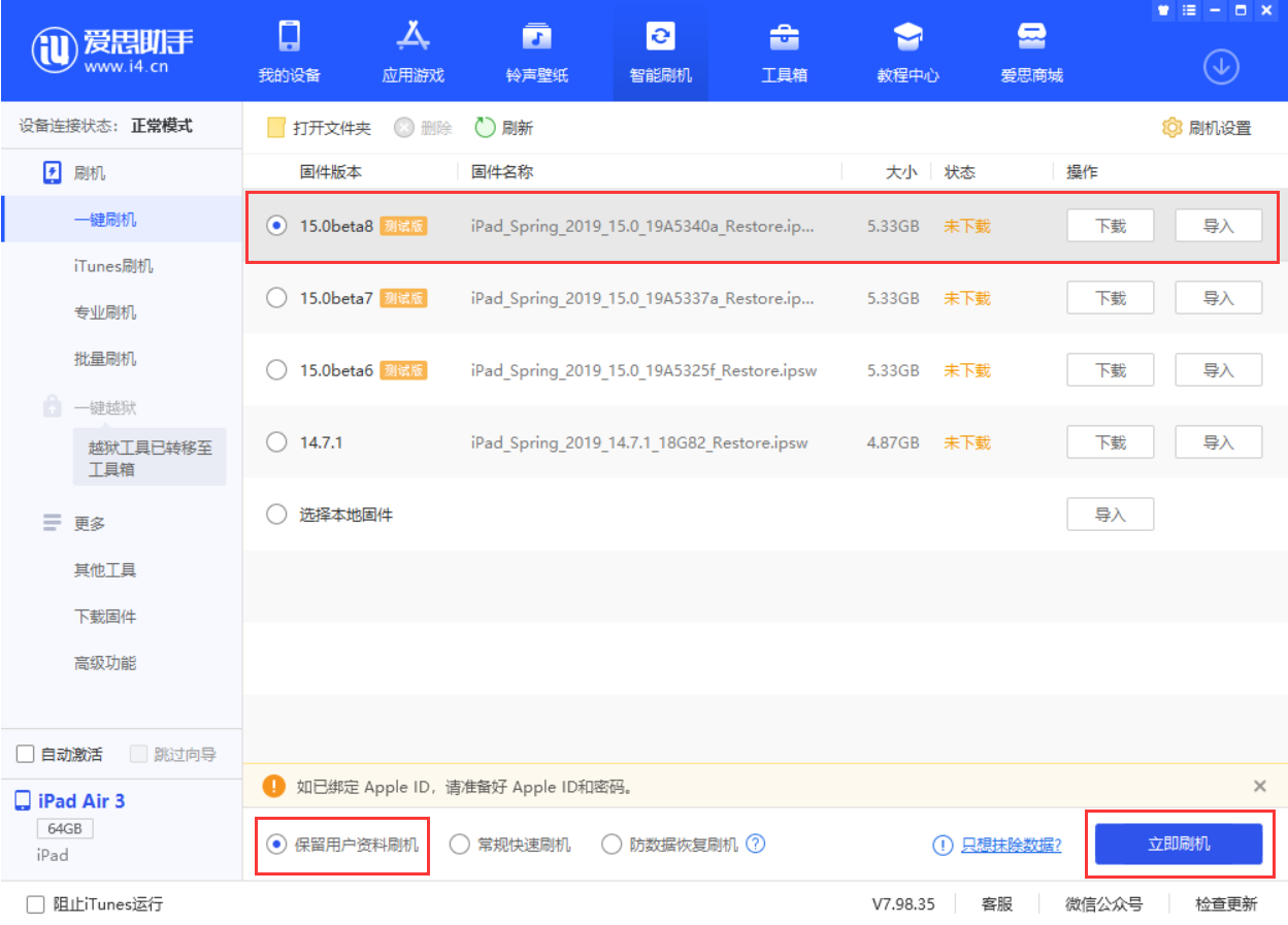 大理苹果手机维修分享iOS15 beta 8更新内容及升级方法教程 