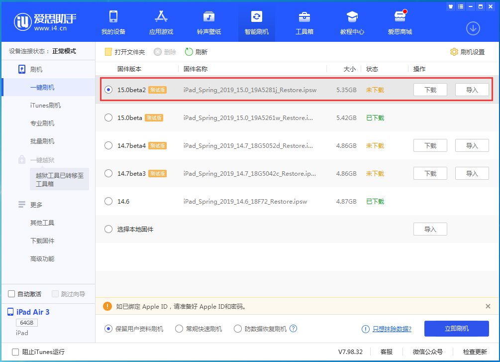 大理苹果手机维修分享iOS15 beta2修订版更新了什么内容 