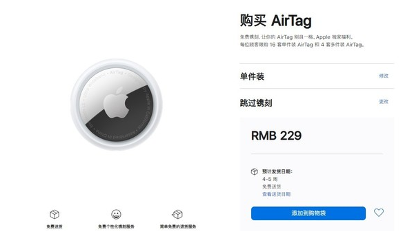 大理苹果手机维修分享购买AirTag后多久可以到货 