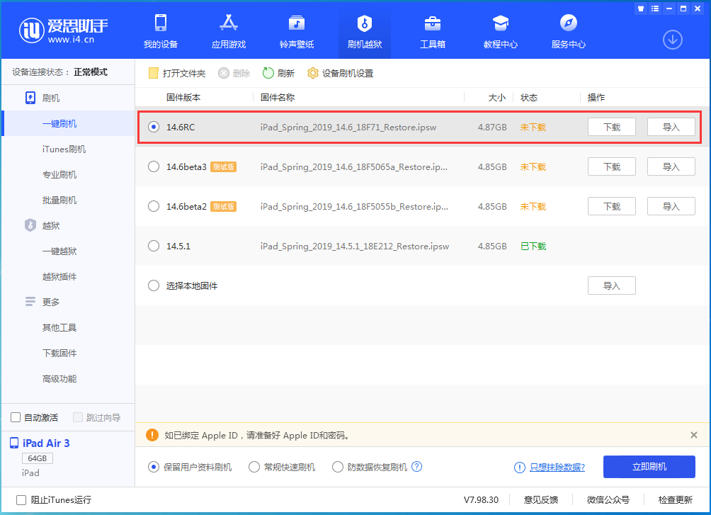 大理苹果手机维修分享iOS14.6RC版更新内容及升级方法 
