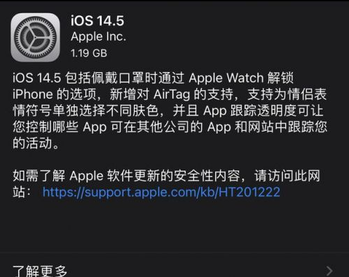 大理苹果手机维修分享iOS14.5正式版中隐私政策正式生效了吗 