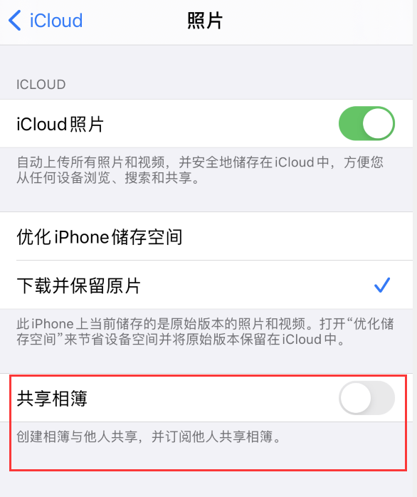 大理苹果手机维修分享iPhone 总是收到共享相簿广告，如何解决 