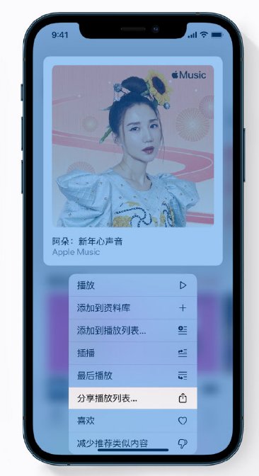 大理苹果手机维修分享Apple Music 新增新年歌单，快来分享给好友 
