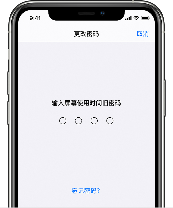 大理苹果手机维修分享iOS 14 忘记屏幕使用时间密码怎么办 