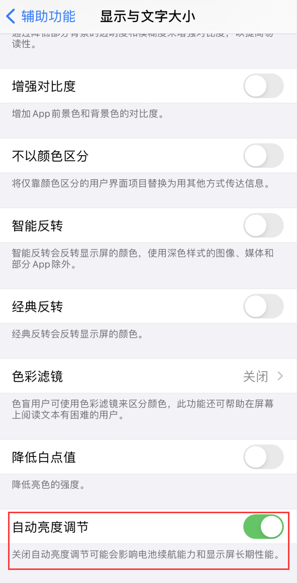 大理苹果手机维修分享iPhone 自动亮度调节失灵怎么办 