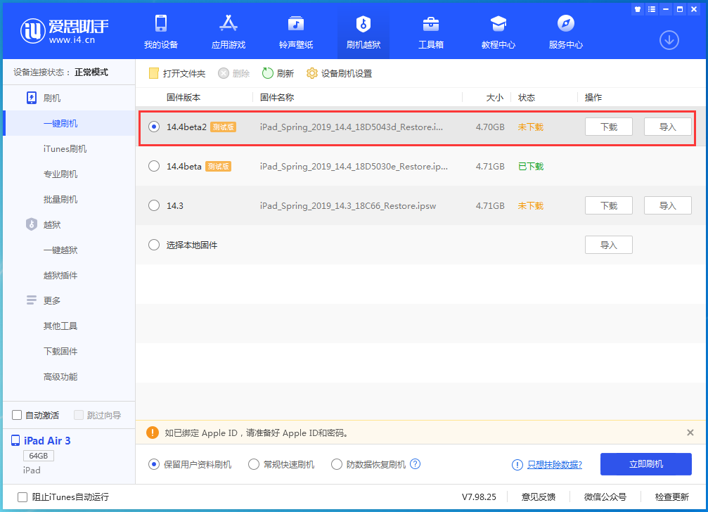 大理苹果手机维修分享iOS 14.4 Beta 2更新内容及升级方法 