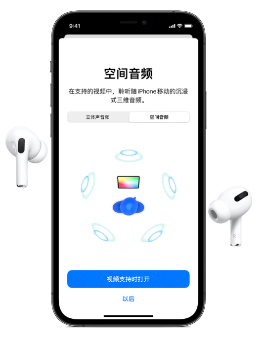 大理苹果手机维修分享Airpods Pro空间音频功能有什么用 