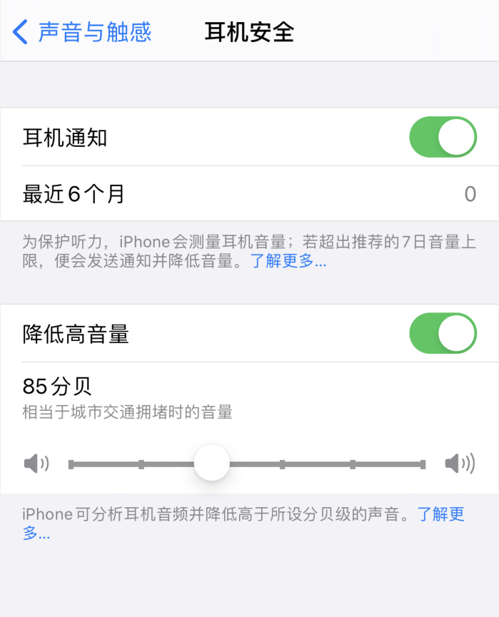 大理苹果手机维修分享iOS 14 新增保护听力功能 