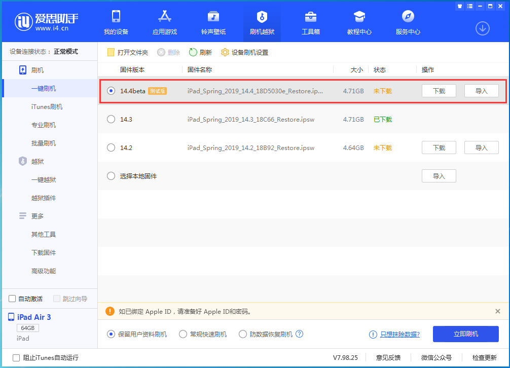 大理苹果手机维修分享苹果iOS 14.4/iPadOS 14.4 Beta 1发布 