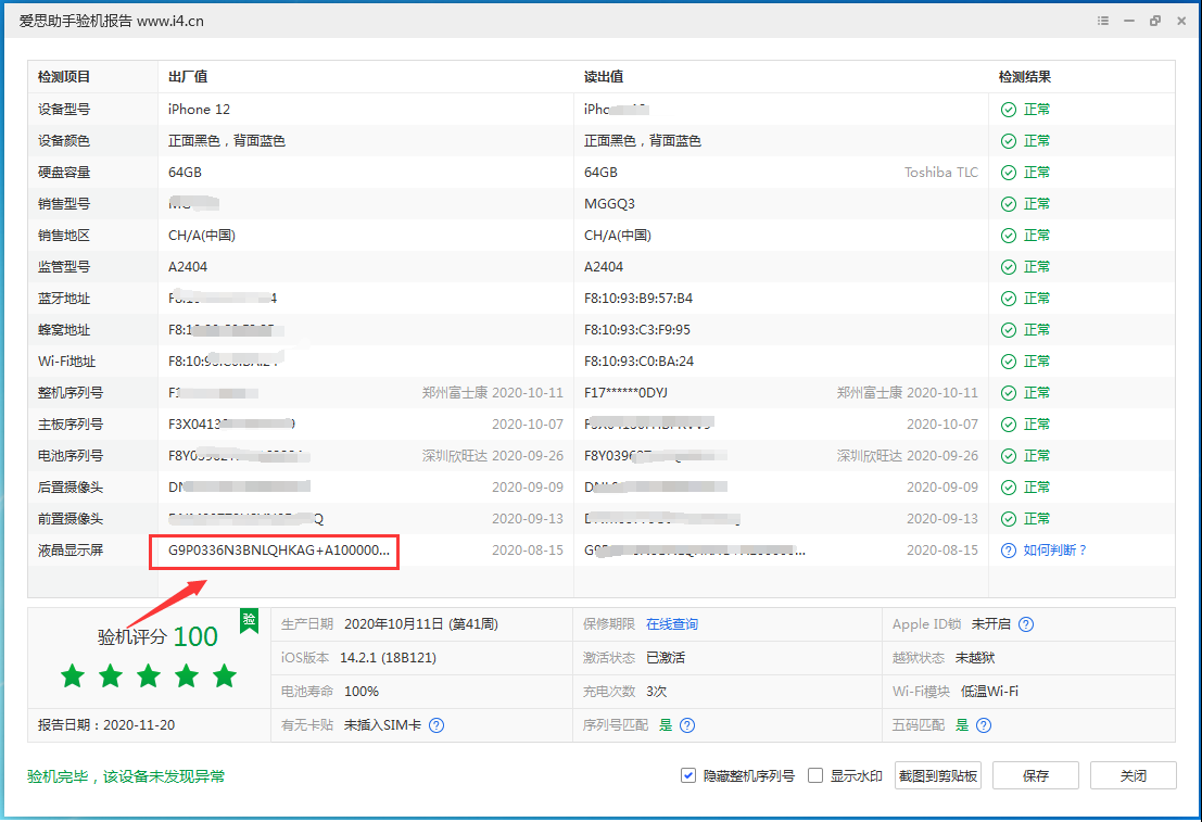 大理苹果手机维修分享iPhone12全系列屏幕变绿是什么原因造成的 