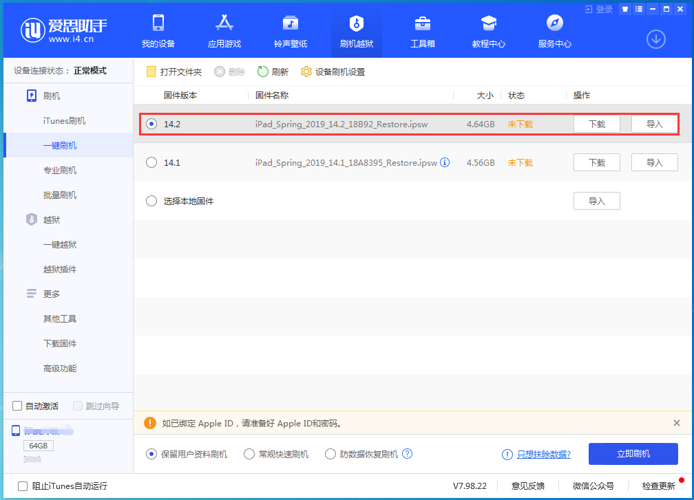 大理苹果手机维修分享老机型推荐升级iOS14.2正式版吗 