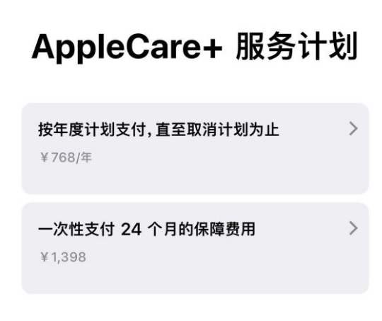 大理苹果手机维修分享Apple Care+ 服务计划年度支付和一次性支付有什么区别 