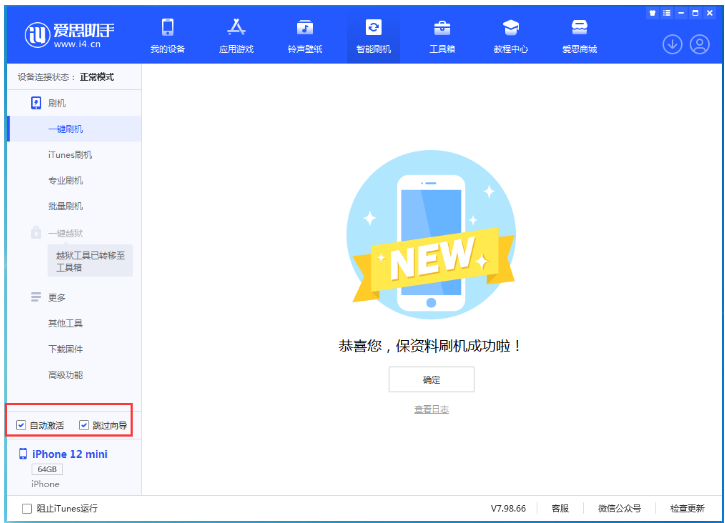 大理苹果手机维修分享iOS 16.6 RC版升级_iOS 16.6 RC版一键刷机教程 