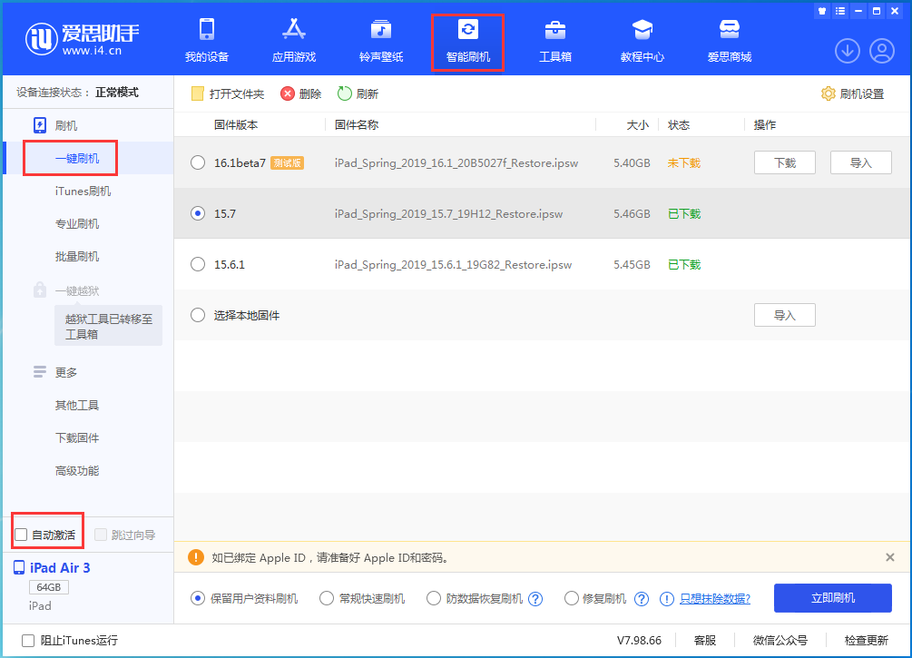 大理苹果手机维修分享iOS 15.7正式版刷机_iOS 15.7正式版一键升级教程 