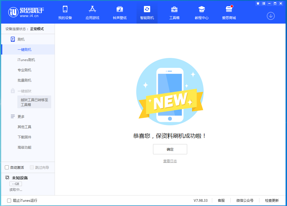 大理苹果手机维修分享iOS 15.0.2 正式版升级_iOS 15.0.2 正式版一键刷机教程 