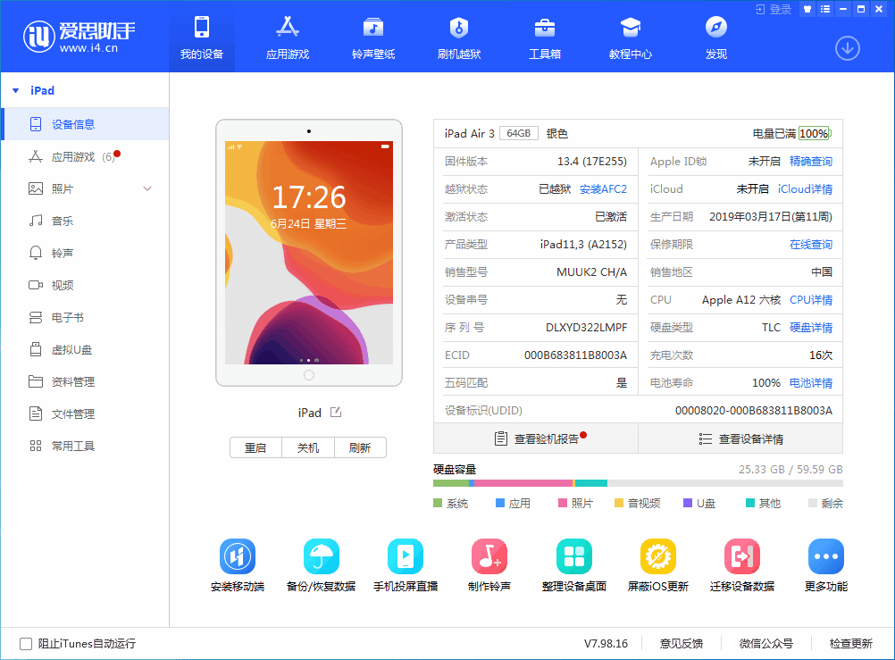 大理苹果手机维修分享iOS 14 测试版_iOS 14 测试版一键刷机教程 