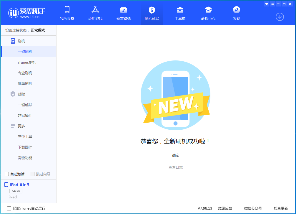 大理苹果手机维修分享iOS 13.6 测试版_iOS 13.6 测试版一键刷机教程 