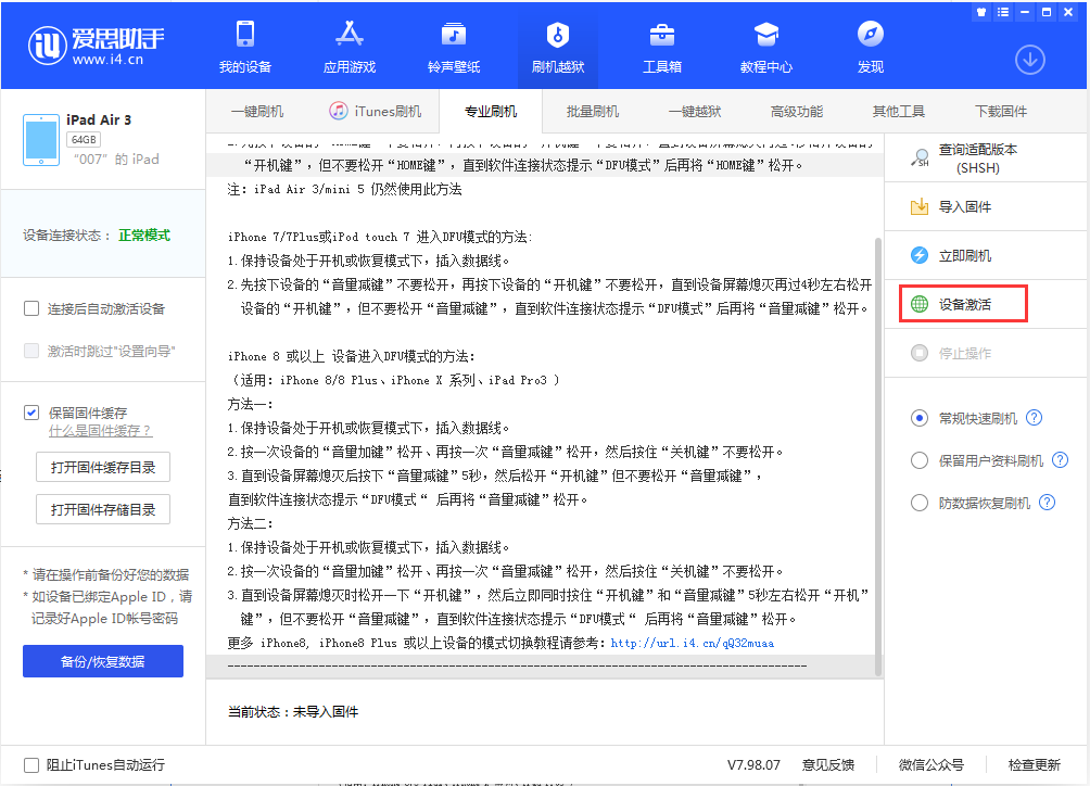 大理苹果手机维修分享iOS 13.2.2正式版_iOS 13.2.2 正式版一键刷机教程 