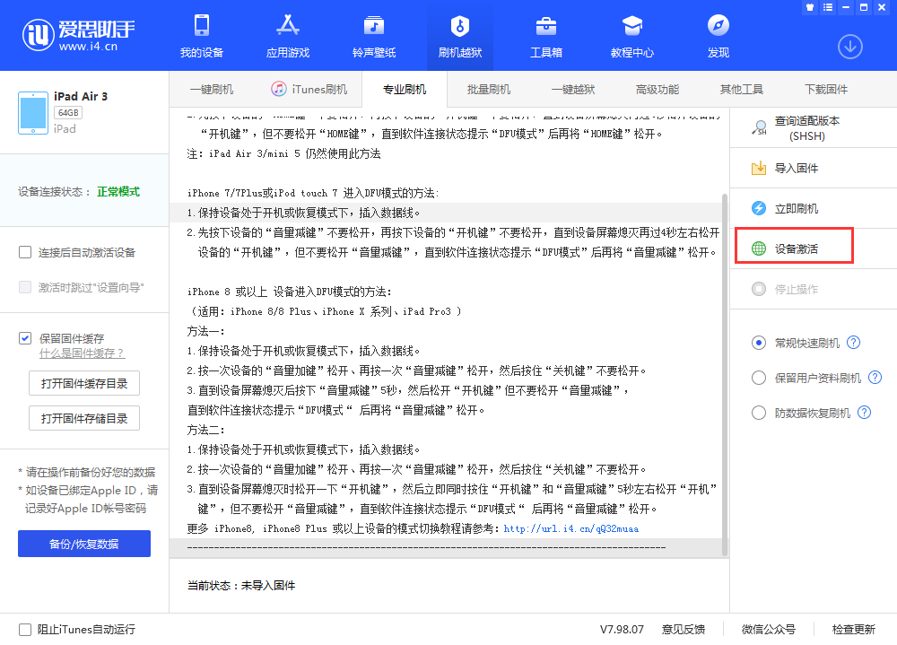 大理苹果手机维修分享iOS 13.3 测试版_iOS 13.3 测试版一键刷机教程 
